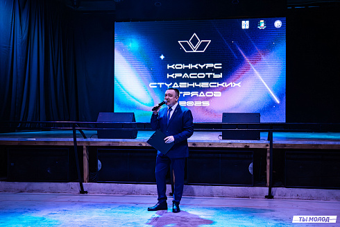 Конкурс красоты студенческих отрядов 2025