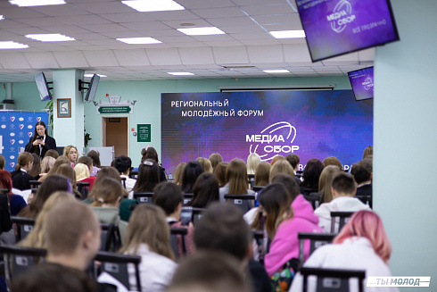 Региональный молодежный форум "Медиасбор" 