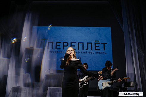 Городской поэтический фестиваль "Переплет" 