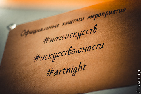 Ночь искусств в &quot;Юности&quot;