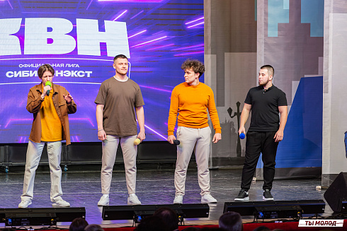 Отборочный фестиваль лиги "КВН-Сибирь-НЭКСТ"