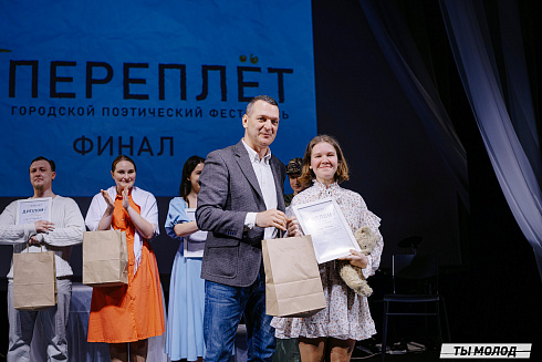 Городской поэтический фестиваль "Переплет" 