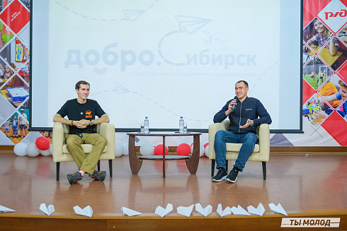 Слет добровольческих объединений "Добро.Сибирск"