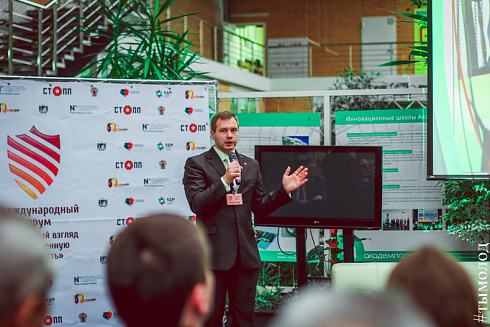 Международный форум "Современный взгляд на общественную безопасность"