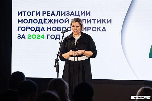 Подведение итогов работы Управления молодежной политики мэрии Новосибирска за 2024 год