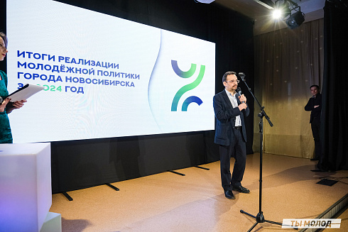 Подведение итогов работы Управления молодежной политики мэрии Новосибирска за 2024 год