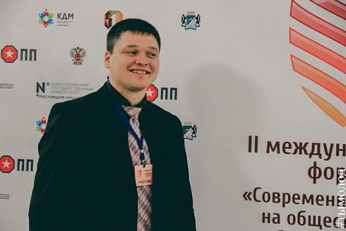 Международный форум "Современный взгляд на общественную безопасность"