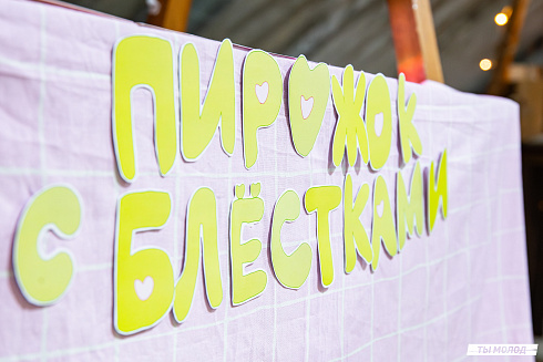 Маркет молодых 2025