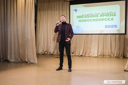 Отборочные концерты - Звёздные имена Новосибирска 2025
