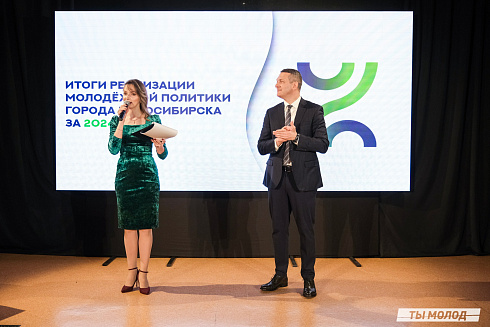 Подведение итогов работы Управления молодежной политики мэрии Новосибирска за 2024 год