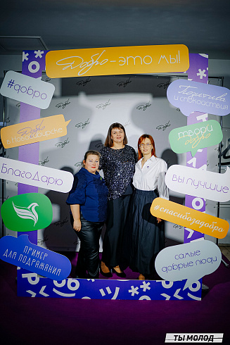 Торжественная церемония подведения итогов добровольческой деятельности 