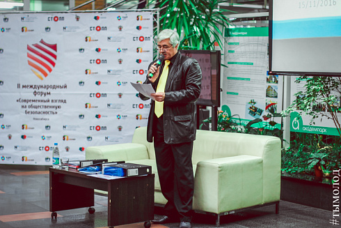 Международный форум "Современный взгляд на общественную безопасность"