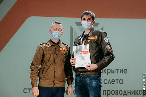 Всероссийский слёт студенческих отрядов проводников