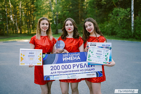 Финал.«Звёздные имена Новосибирска - 2024»