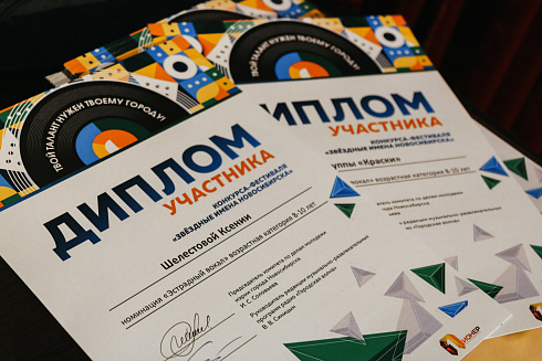 «Звездные имена Новосибирска» отборочные концерты 29 и 30 мая 