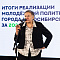 Подведение итогов работы Управления молодежной политики мэрии Новосибирска за 2024 год