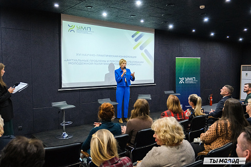 Молодежная политика – это про нас! 