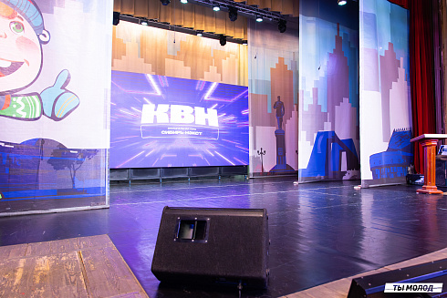 Отборочный фестиваль лиги "КВН-Сибирь-НЭКСТ"