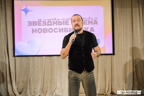 Отборочные концерты - Звёздные имена Новосибирска 2025