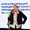 Подведение итогов работы Управления молодежной политики мэрии Новосибирска за 2024 год