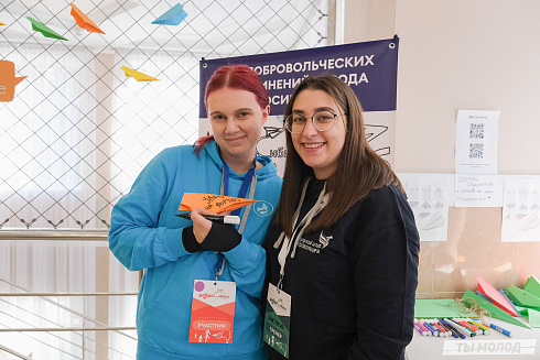 Слет добровольческих объединений "Добро.Сибирск"