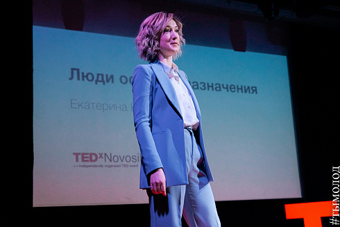 TEDxNovosibirskWomen «Бесстрашие»