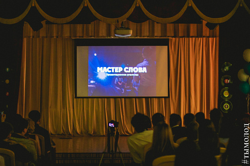Финал 7 сезона образовательного проекта «Мастер слова»