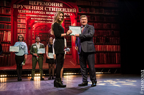 Церемония вручения стипендий мэрии города Новосибирска
