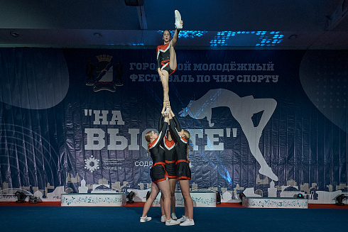 V Городской молодёжный фестиваль по чир спорту «На высоте»!