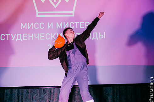 Мисс и Мистер СО 2021