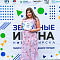 Отборочные концерты конкурса-фестиваля "Звездные имена-2024"! 