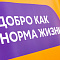 Торжественное открытие ДоброЦентра на базе Молодежного ресурсного центра развития ООПН