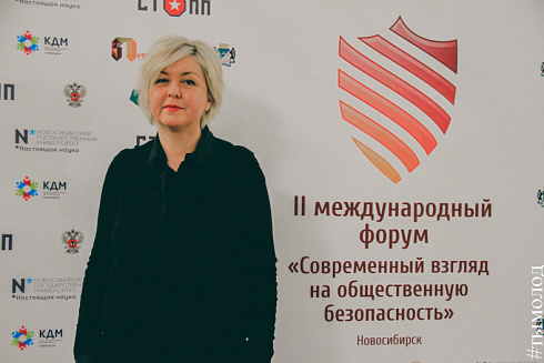 Международный форум "Современный взгляд на общественную безопасность"