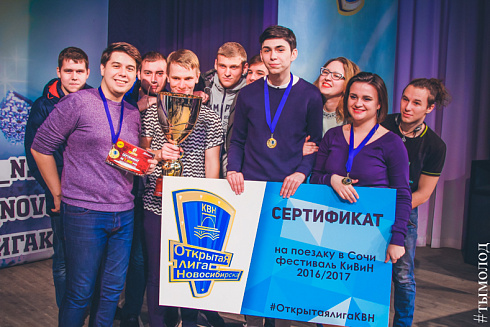 Финал Открытой лиги КВН