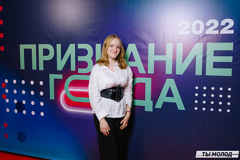 Признание года 2022