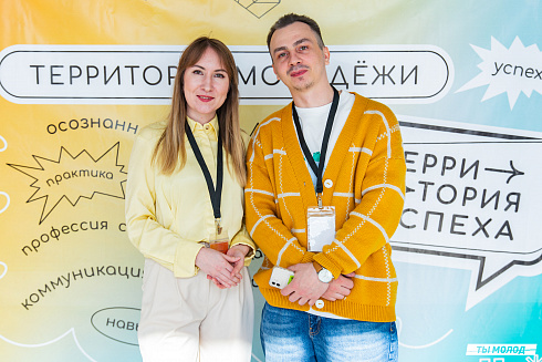 Форум "Территория успеха 2025"