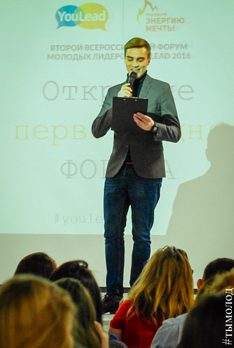 Форум молодых лидеров YouLead  