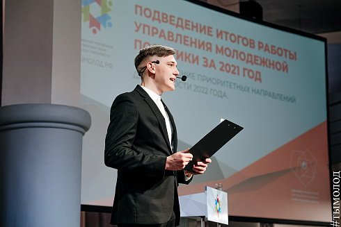 Подведение итогов работы управления молодежной политики за 2021 год 