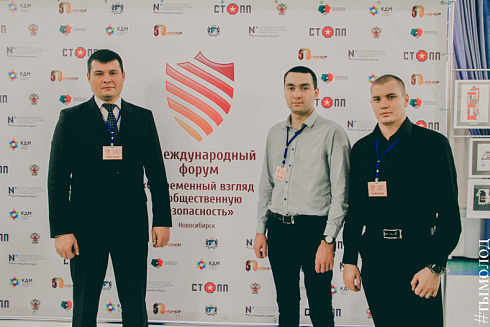 Международный форум "Современный взгляд на общественную безопасность"