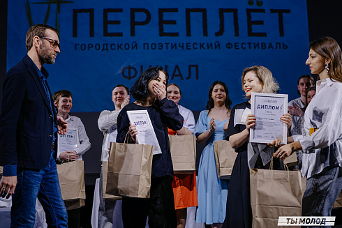 Городской поэтический фестиваль "Переплет" 