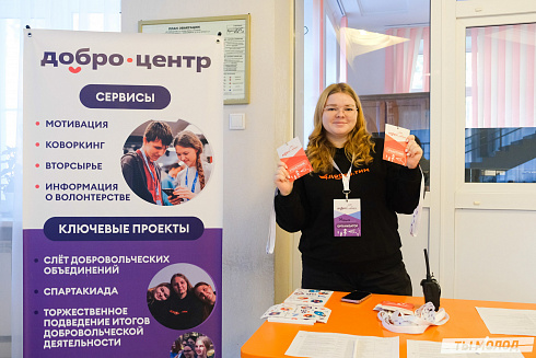 Слет добровольческих объединений "Добро.Сибирск"