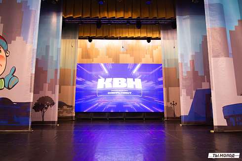 Отборочный фестиваль лиги "КВН-Сибирь-НЭКСТ"