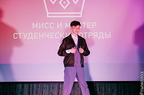 Мисс и Мистер СО 2021
