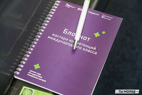 Мастерская компетенций: тренинг-семинар для директоров молодежных центров