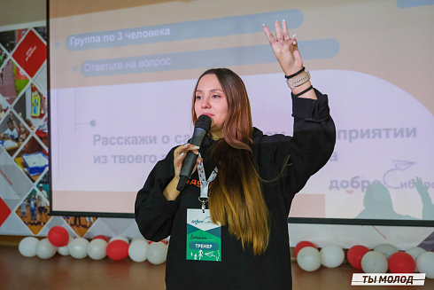 Слет добровольческих объединений "Добро.Сибирск"