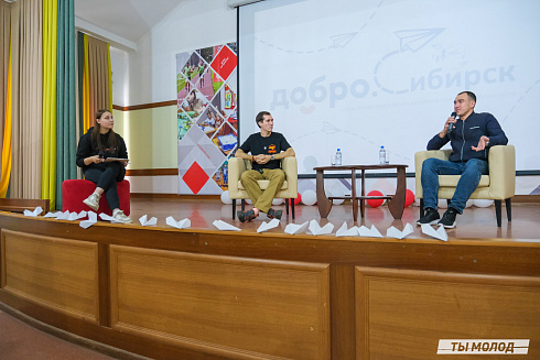 Слет добровольческих объединений "Добро.Сибирск"