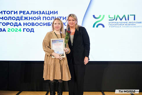 Подведение итогов работы Управления молодежной политики мэрии Новосибирска за 2024 год
