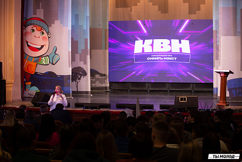 Отборочный фестиваль лиги "КВН-Сибирь-НЭКСТ"