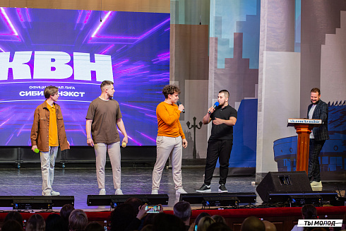 Отборочный фестиваль лиги "КВН-Сибирь-НЭКСТ"