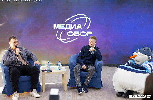 Региональный молодежный форум "Медиасбор" 